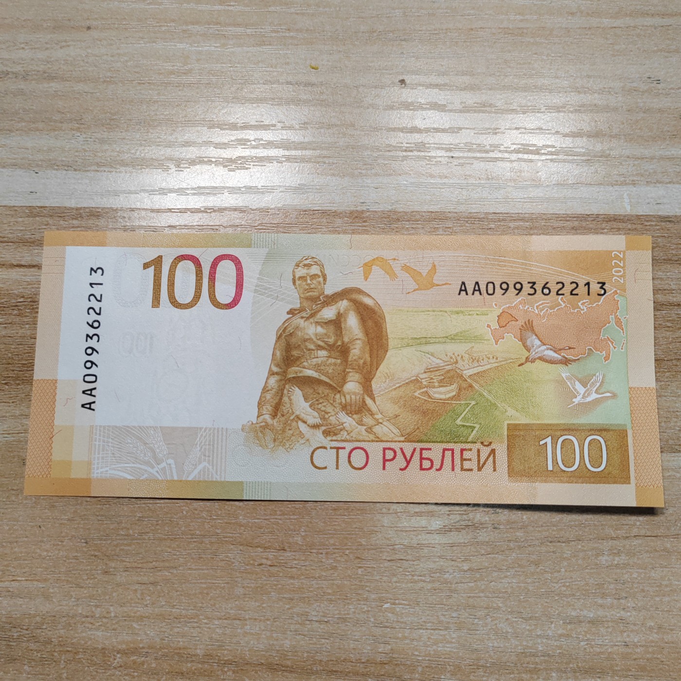 新版 俄罗斯100卢布AA冠 AA冠 新版100俄罗斯100卢布 AA099362213 全新UNC