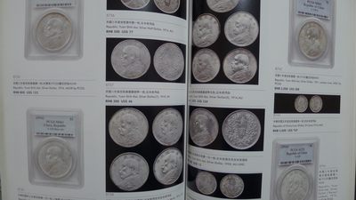 世界钱币章牌书籍专场拍卖11.01 泓盛 2011古币 金银锭 机制币 拍卖目录