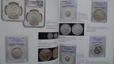 世界钱币章牌书籍专场拍卖11.01 泓盛 2011古币 金银锭 机制币 拍卖目录