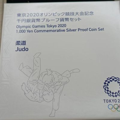 【淘币小摊】第一百四十五拍  银币套币场 周四至周日 四连拍   满百包邮 - 日本2020年东京奥运会1000円柔道精制一盎司纪念银币原盒原证