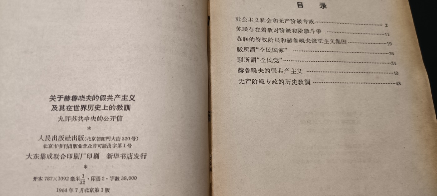 全场0起！红色像章，资料，专场 九评酥共