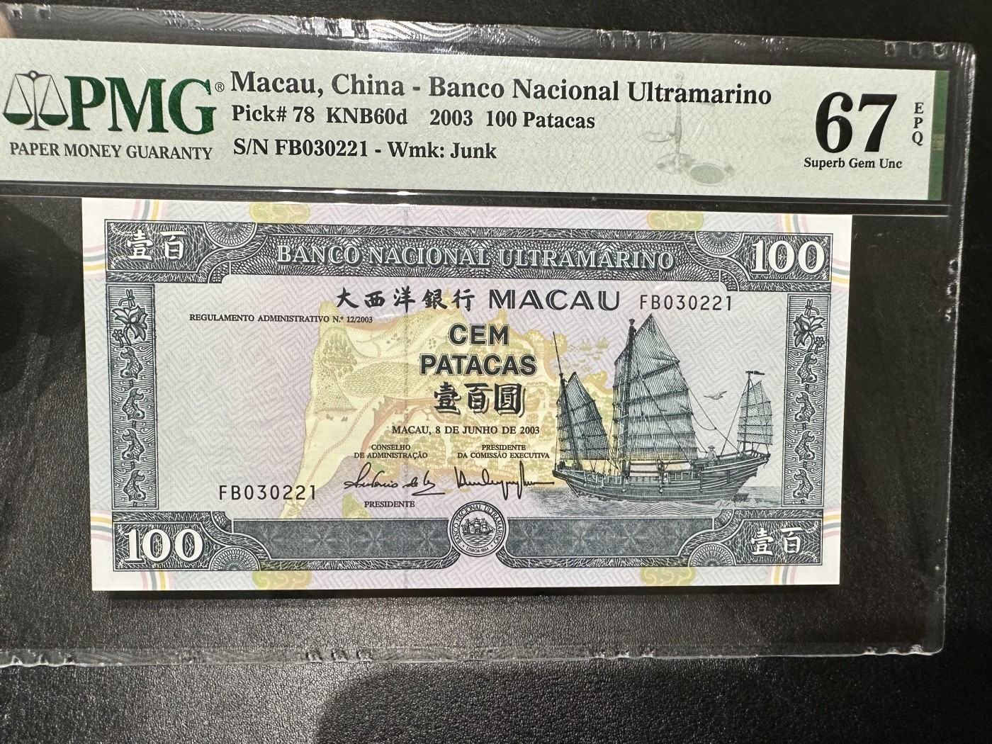 《外钞收藏家》第二百八十七期 2003年澳门100元  PMG67 无47