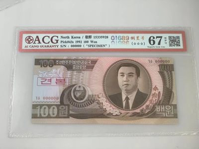 【三泉🏦Quan Se】拍卖第十七期⚖️【本期多款样票，综合拍场】 - 【爱藏67EPQ】朝鲜1992年100元（票样）