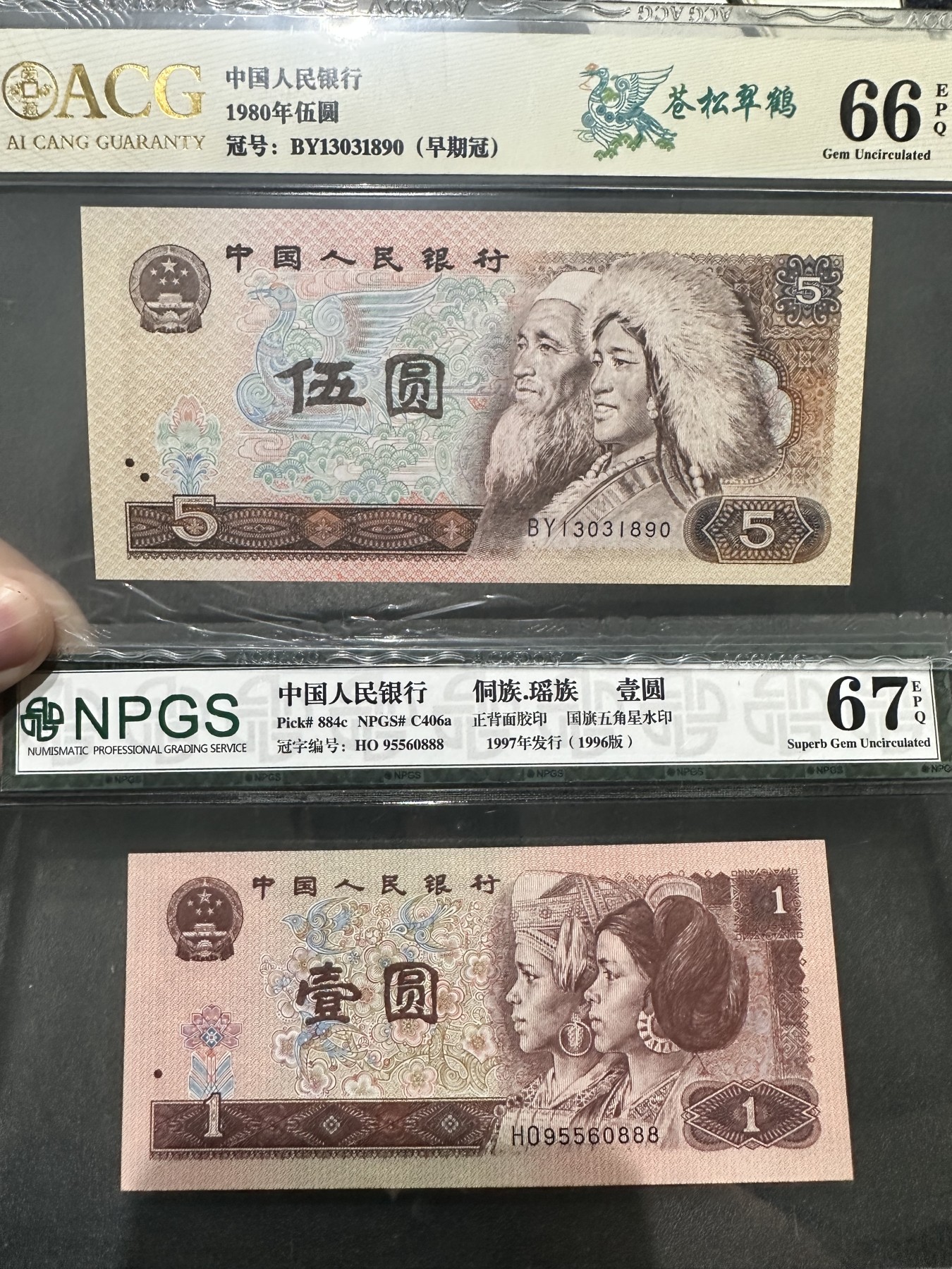 《外钞收藏家》第二百八十七期 四版人民币1、5元 两张一起 国产评级 无47靓号