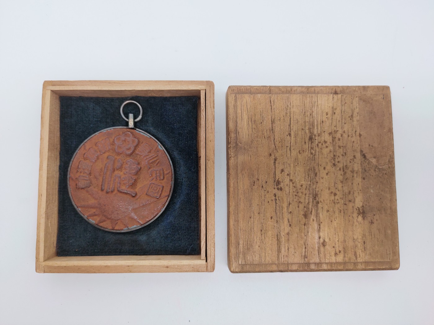 1937年战时健康保险章 南部铁器制作纪念章银镶边，制作精美，历史原品如图带盒