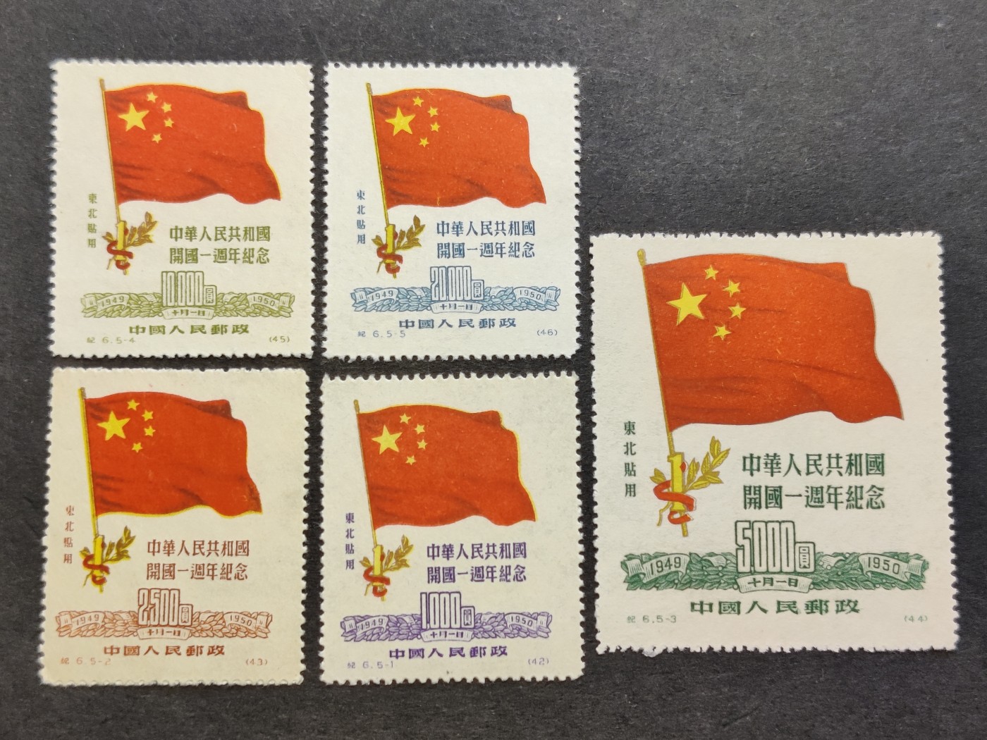 洪涛臻品批发群 精选邮票限时拍卖第三百三十九期  纪6 国旗 新全套 完美过灯 全品！
