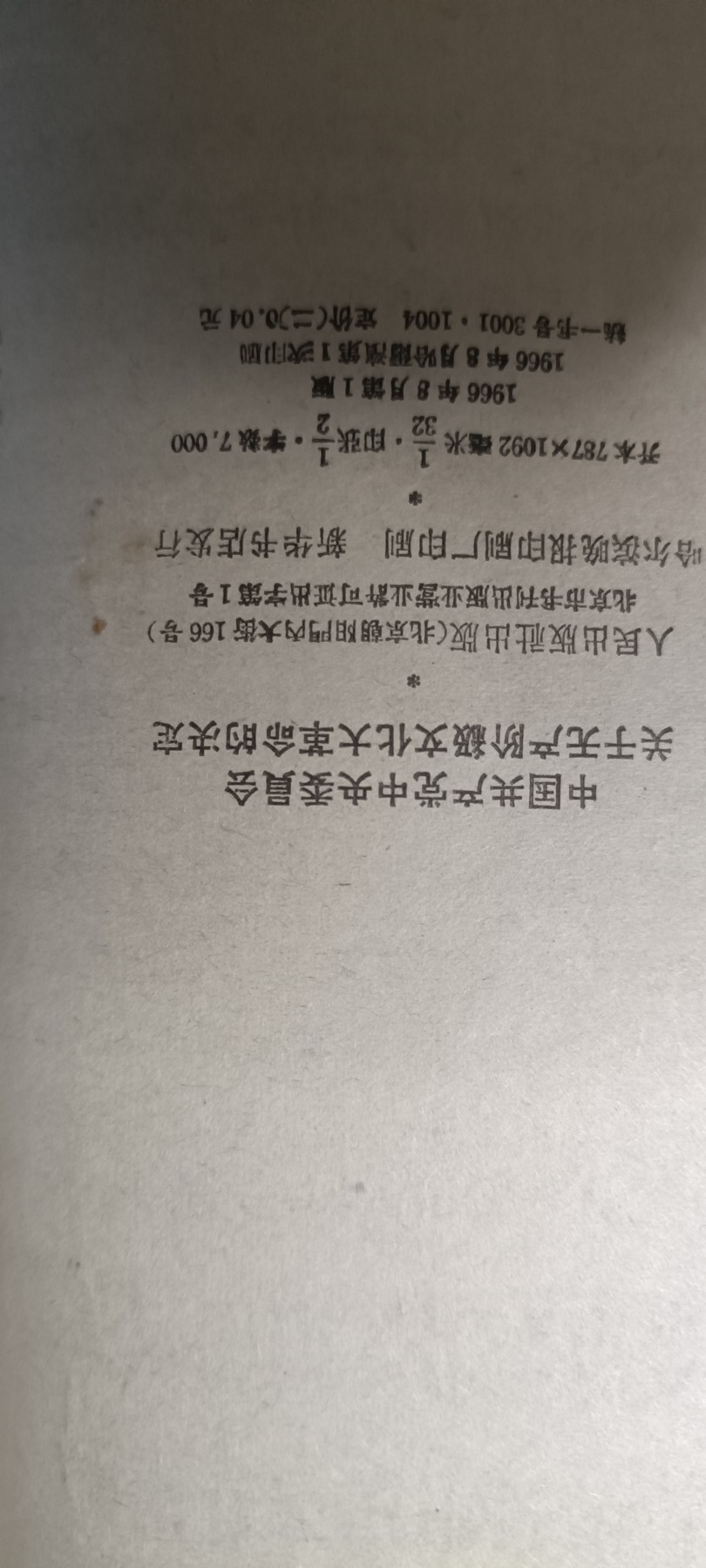 全场0起！红色像章，资料，专场 开始Wg的决定性文件