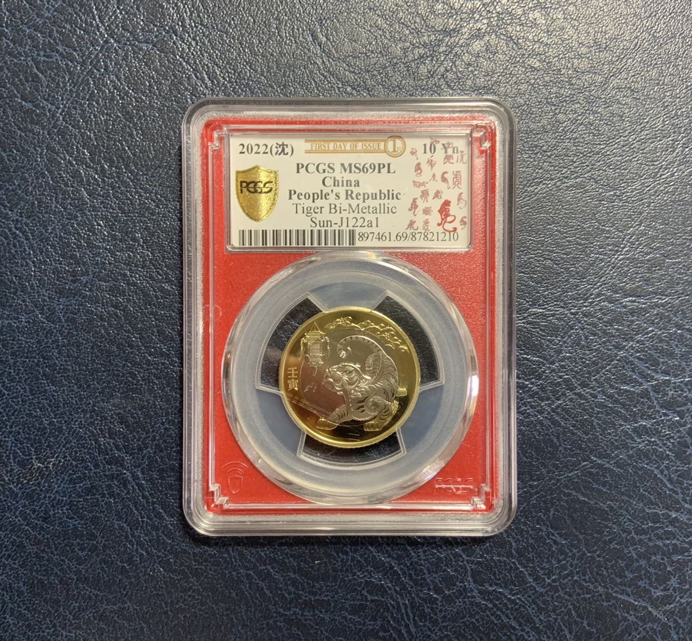 收藏联盟Quantum Auction 第276期拍卖  中国人民银行2022年虎年纪念币初打币 PCGS MS69PL