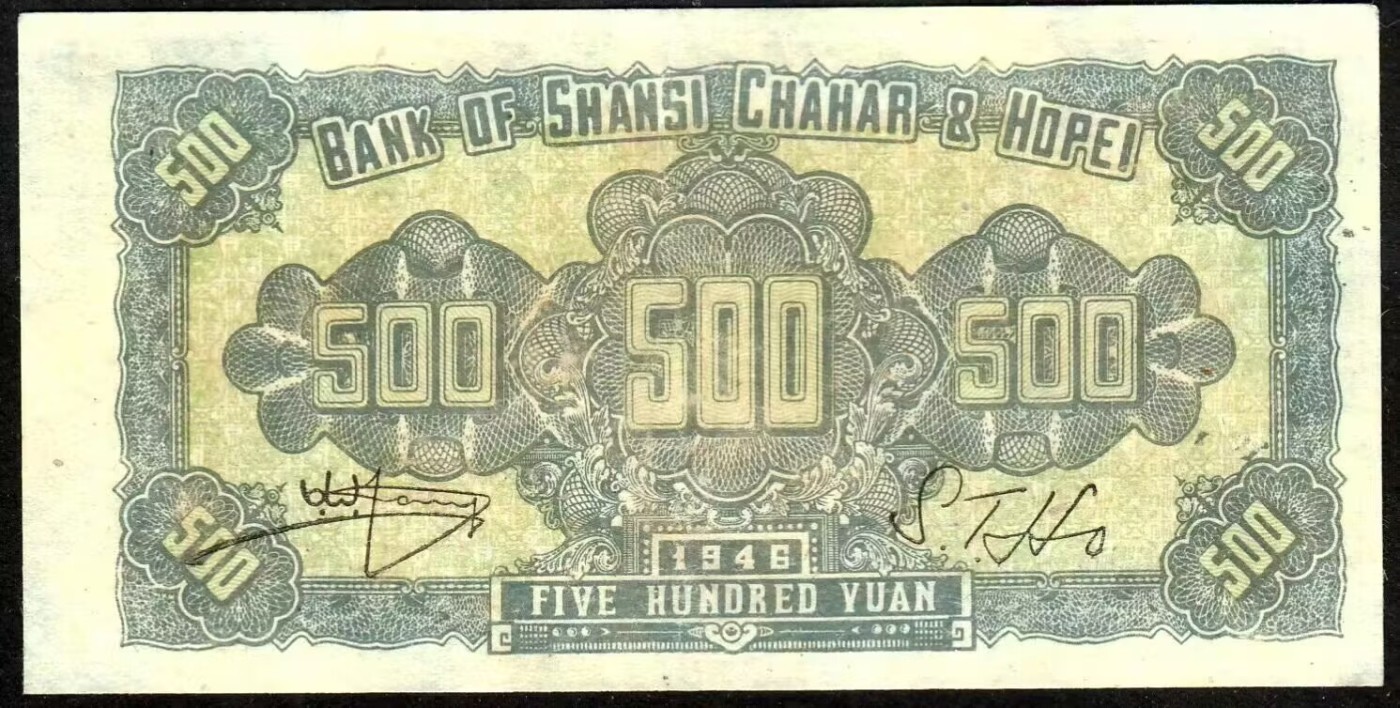 草稿银行第八期国内外钞票拍卖 晋察冀边区银行 民国35年（1946年）伍佰圆 赶骡与耕地图，热门品种，全程无4靓号，7.8品整体尚可！