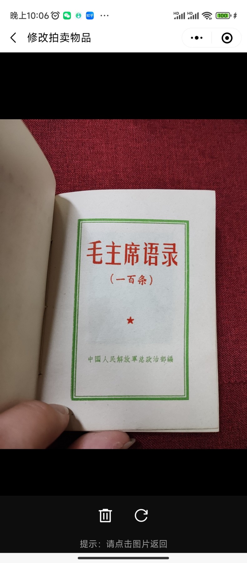 0押金!点击即可出价--红藏会书章收藏首拍🍺