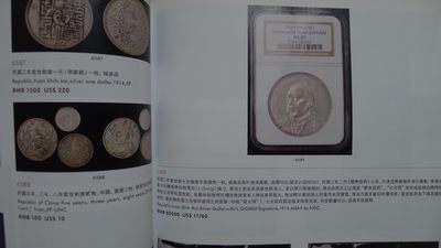 世界钱币章牌书籍专场拍卖11.01 泓盛2010  钱币杂项拍卖目录