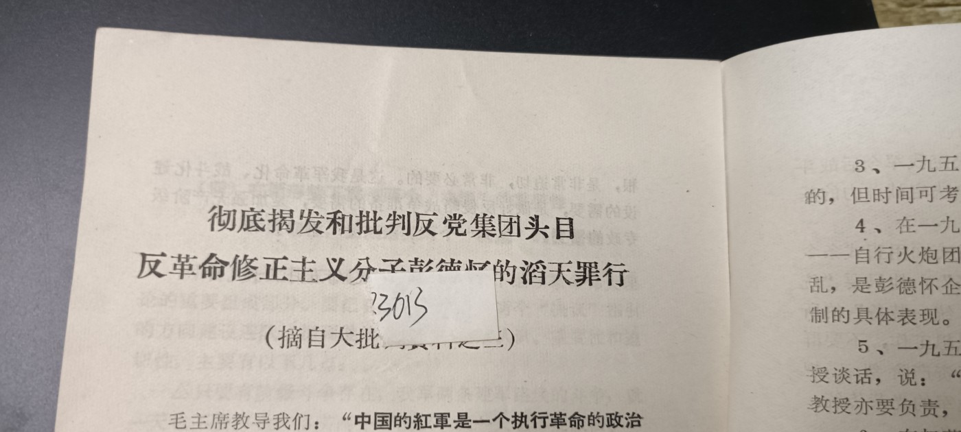 全场0起！红色像章，资料，专场 内部资料，批p
