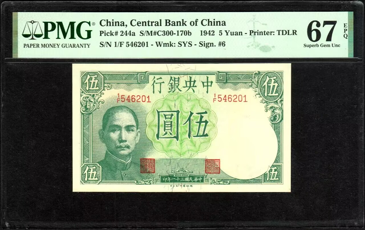 草稿银行第八期国内外钞票拍卖 中央银行 民国三十一年（1942年）德纳罗版伍圆绿飞机，可遇不可求，老纸币高分冠军分好品种，香港回流！PMG 67