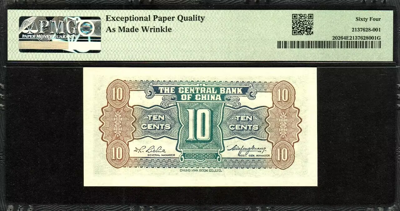 草稿银行第八期国内外钞票拍卖  中央银行 1931年 书局版壹角杏坛，自然褶皱错误，带“As Made Wrinkle”标记，全程无4双尾靓号！PMG 64EPQ