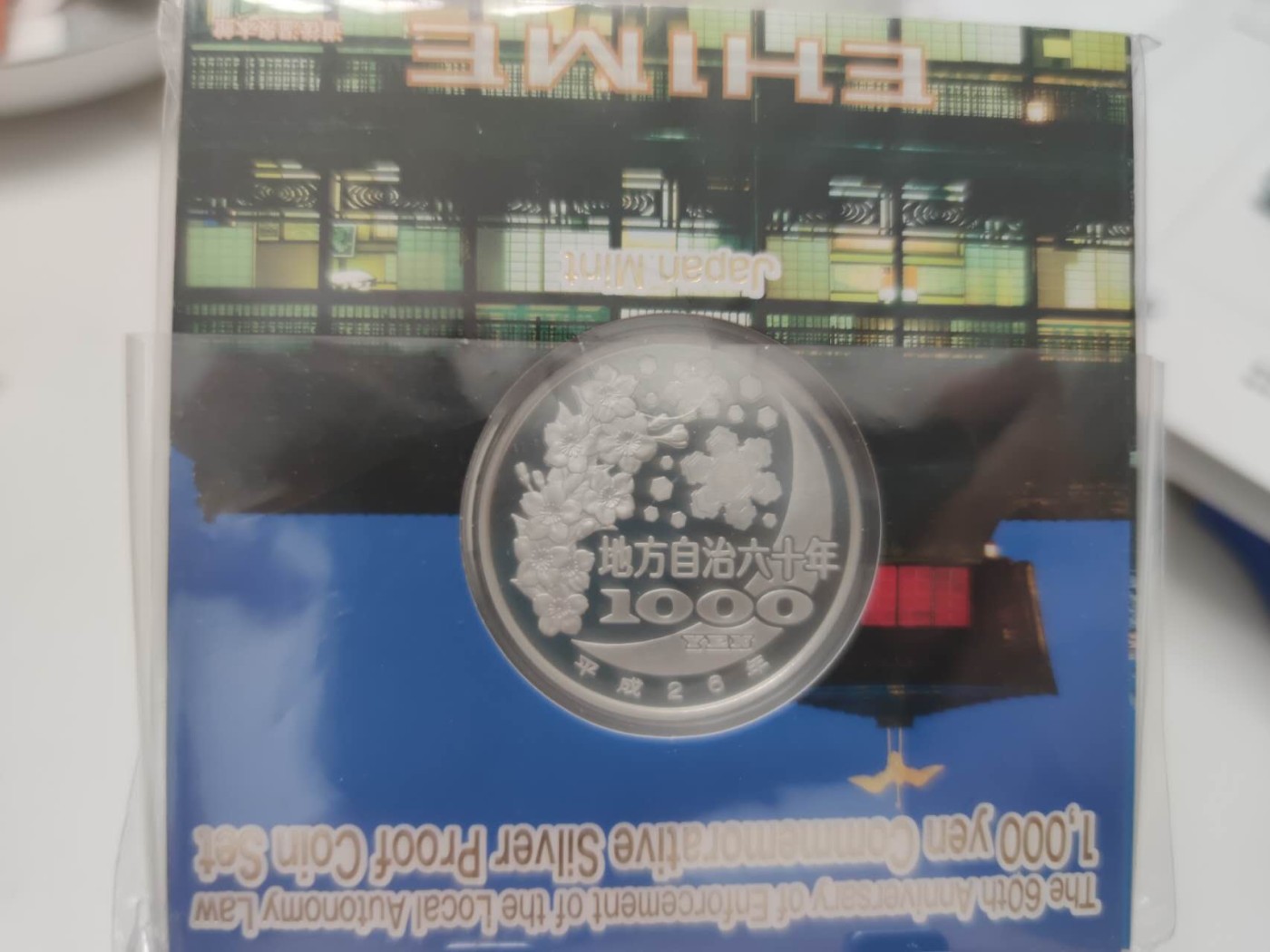 燕姐第51场拍卖 日本自治县爱媛县千元彩色银币