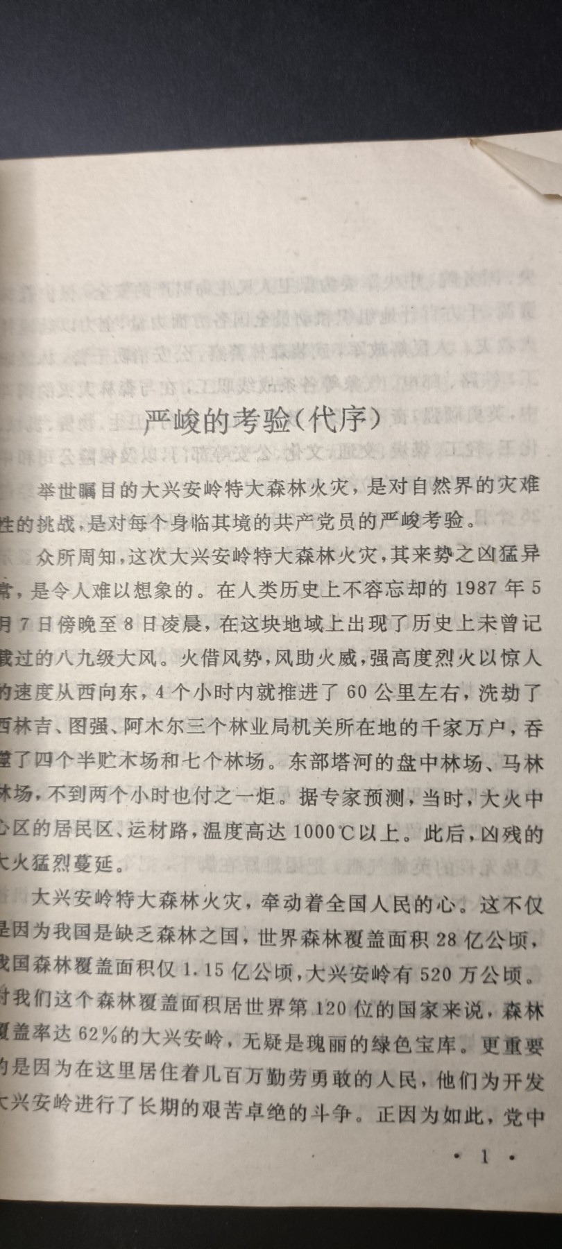 全场0起！红色像章，资料，专场 大兴安岭灭火英雄事迹！