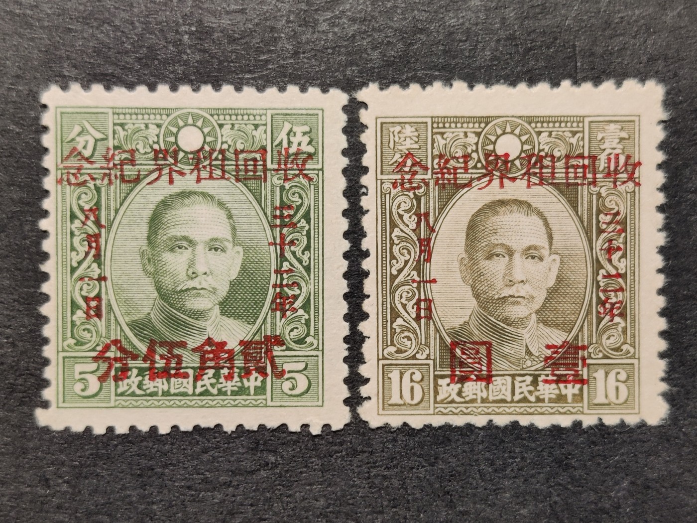 洪涛臻品批发群 精选邮票限时拍卖第三百五十一期  民华中纪1 “收回租借纪念”加盖于香港版孙像2全新 