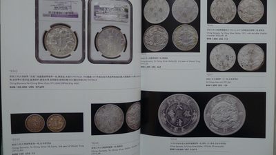 世界钱币章牌书籍专场拍卖11.01 泓盛 2011古币 金银锭 机制币 拍卖目录
