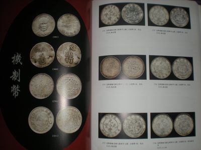 世界钱币章牌书籍专场拍卖11.01 北京景星麟凤 钱币拍卖目录