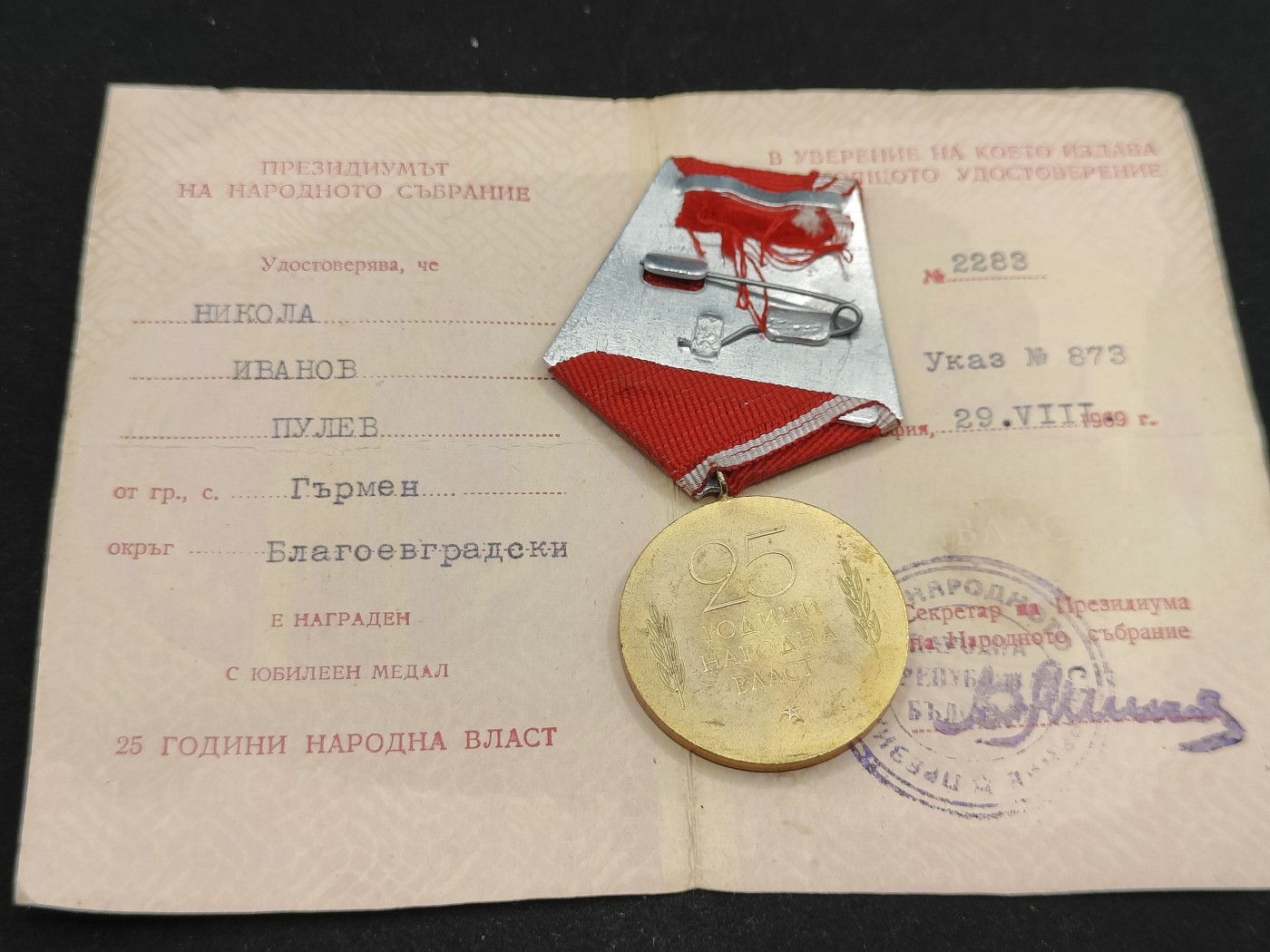 全场0元起拍 第76期 咸鱼国勋章拍卖专场 7月26日（周三）下午6：00开始 保加利亚人民统治25周年纪念章带证