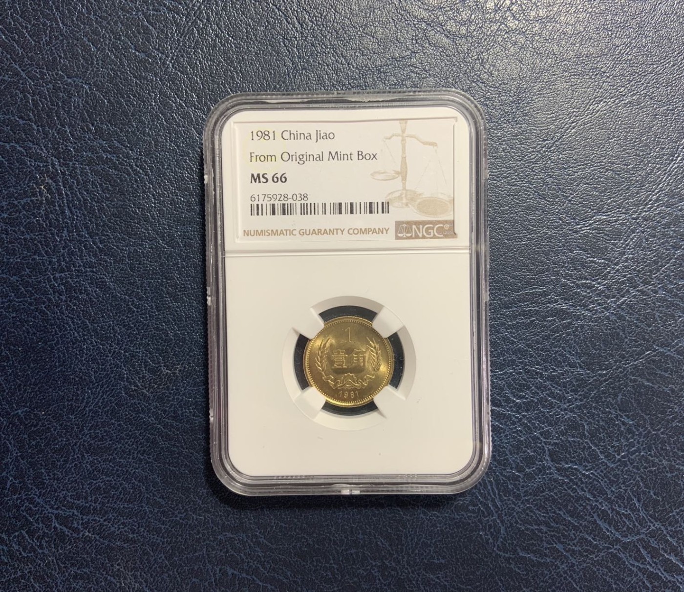 收藏联盟Quantum Auction 第276期拍卖  中国人民银行1981年1角 NGC MS66