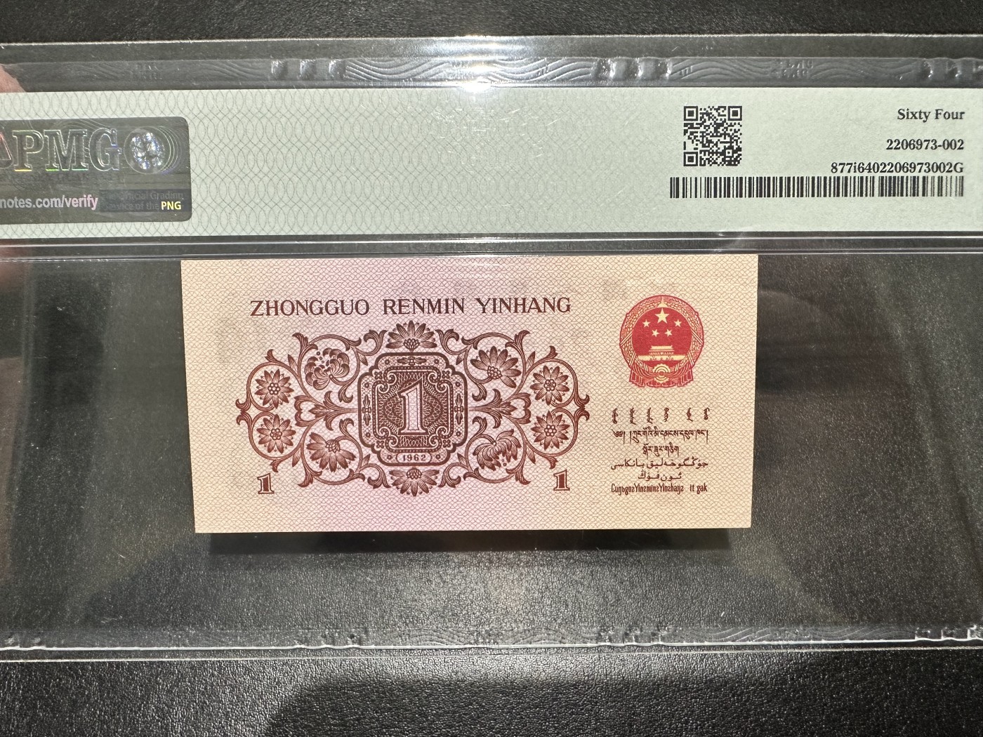 《外钞收藏家》第二百八十七期 1962年三版五角  PMG64 豹子号888