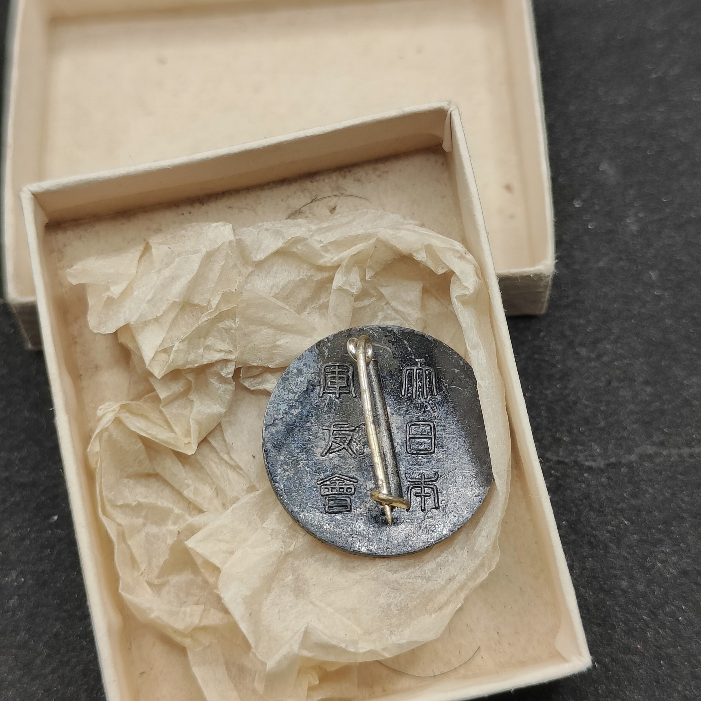 全场0元起拍 第76期 咸鱼国勋章拍卖专场 7月26日（周三）下午6：00开始 日本战前军友会徽章