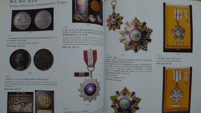 世界钱币章牌书籍专场拍卖11.01 泓盛2010  钱币杂项拍卖目录