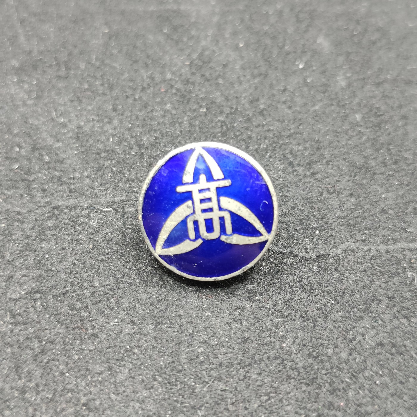 全场0元起拍 第76期 咸鱼国勋章拍卖专场 7月26日（周三）下午6：00开始 日本高校珐琅章