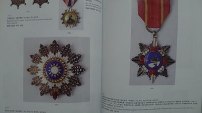 世界钱币章牌书籍专场拍卖11.01 泓盛2010  钱币杂项拍卖目录