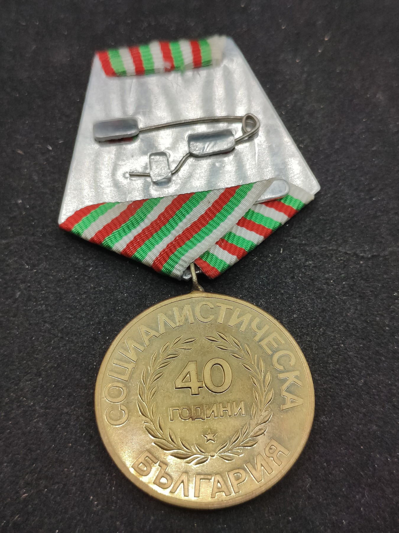 全场0元起拍 第76期 咸鱼国勋章拍卖专场 7月26日（周三）下午6：00开始 保加利亚建国40周年纪念章