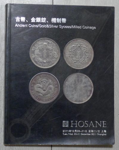 世界钱币章牌书籍专场拍卖第210期 - 泓盛 2011古币 金银锭 机制币 拍卖目录
