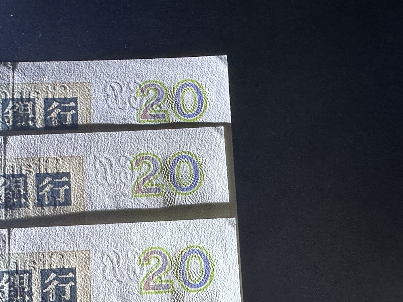 《外钞收藏家》第二百八十七期 1998年香港渣打银行20元 3张一起连号 少量潮 角轻微瑕疵