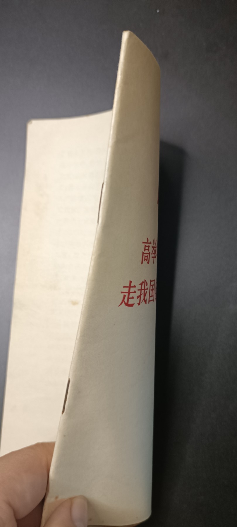 全场0起！红色像章，资料，专场 Wg批判书