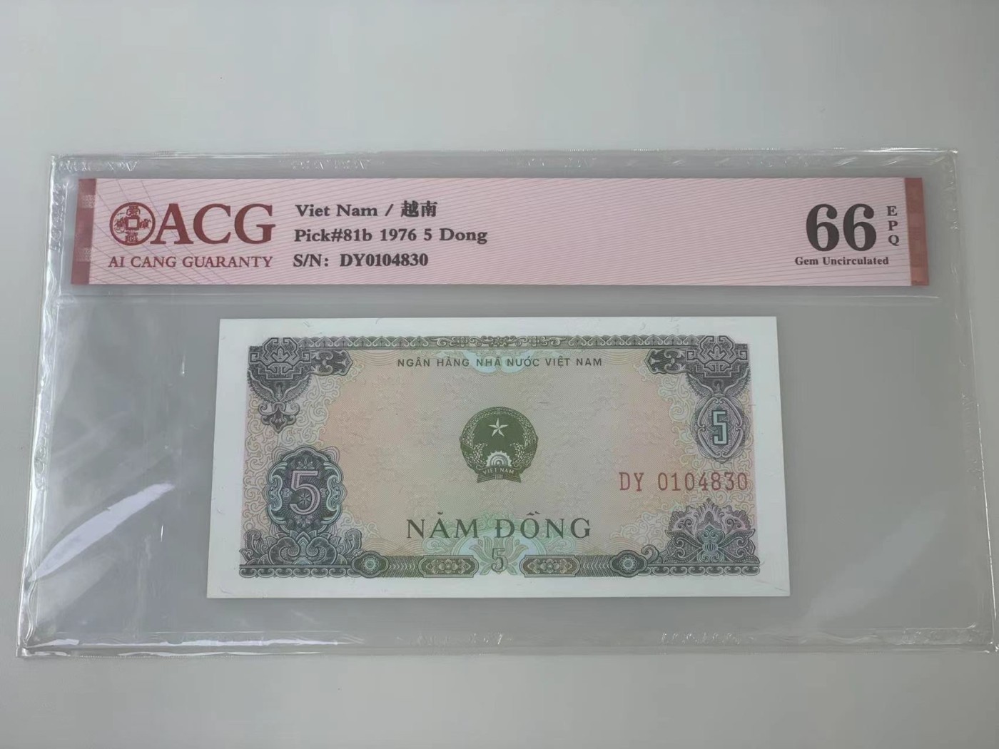 【三泉🏦Quan Se】拍卖第十七期⚖️【本期多款样票，综合拍场】 【爱藏66EPQ，唯一冠军分】越南1976年5盾