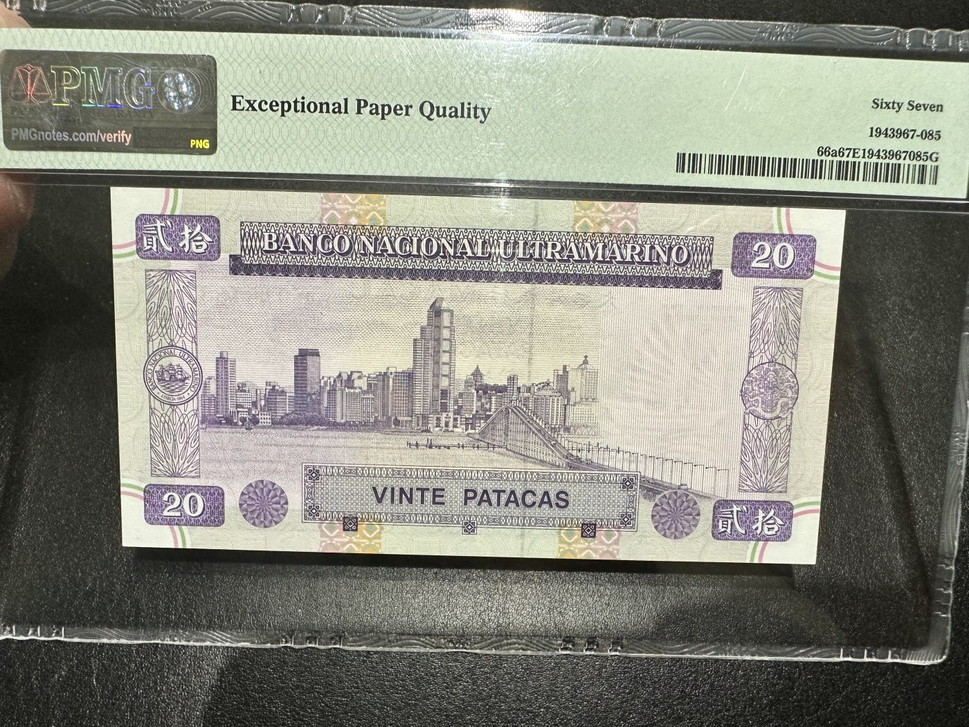 《外钞收藏家》第二百八十七期 1996年澳门大西洋银行20元  PMG67 尾88