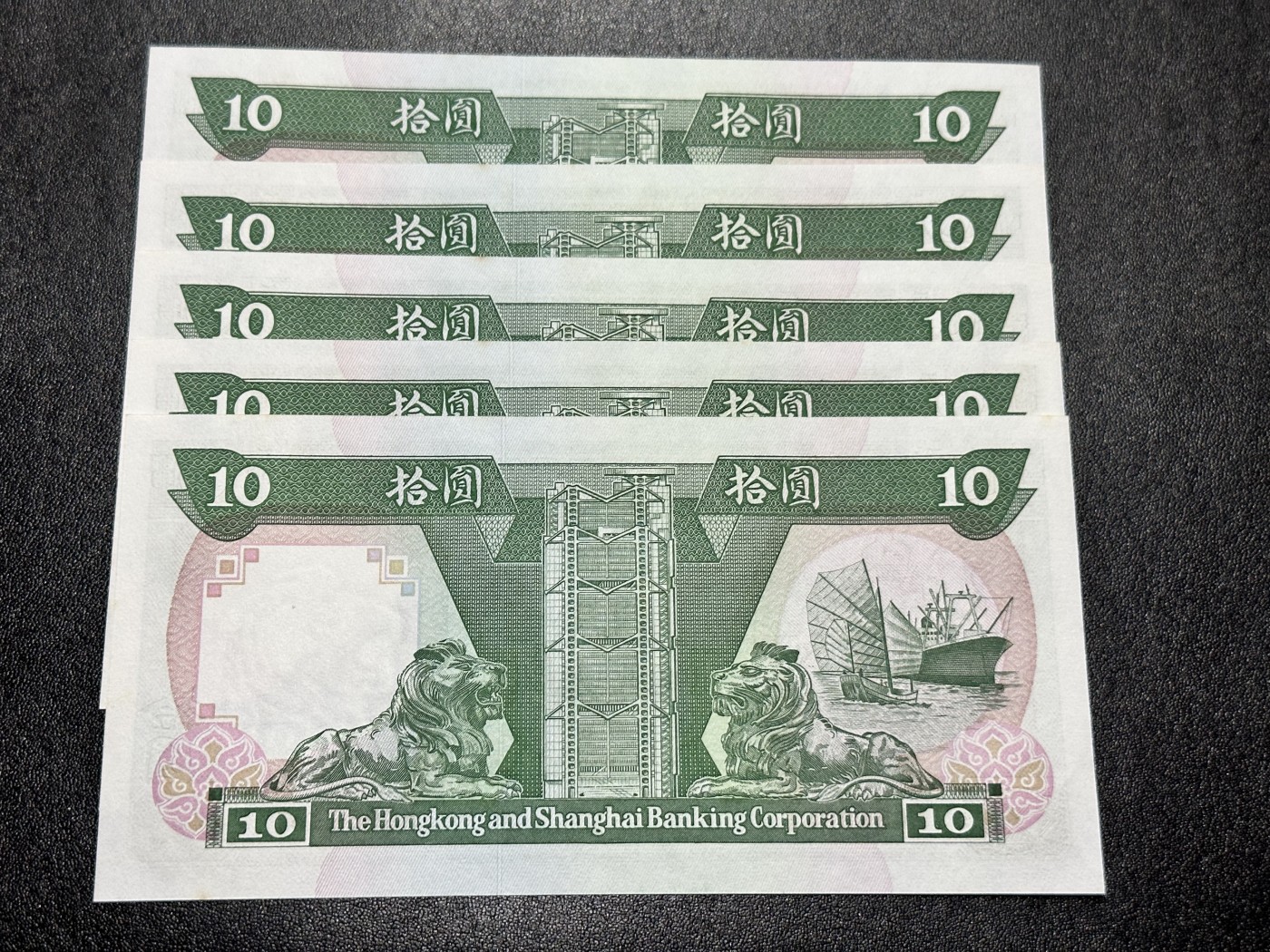 《外钞收藏家》第二百八十七期 1992年香港汇丰银行10元 5张一起  无折 少量潮
