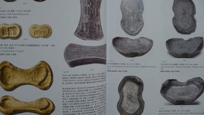 世界钱币章牌书籍专场拍卖11.01 泓盛2010  钱币杂项拍卖目录