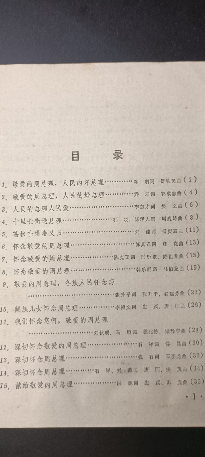 全场0起！红色像章，资料，专场 纪念周总理歌曲！