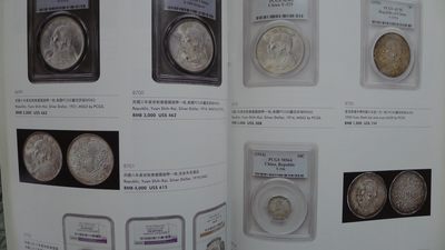 世界钱币章牌书籍专场拍卖11.01 泓盛 2011古币 金银锭 机制币 拍卖目录