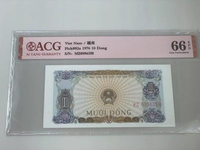 【三泉🏦Quan Se】拍卖第十七期⚖️【本期多款样票，综合拍场】 - 【爱藏66EPQ，唯一冠军分】越南1976年10盾