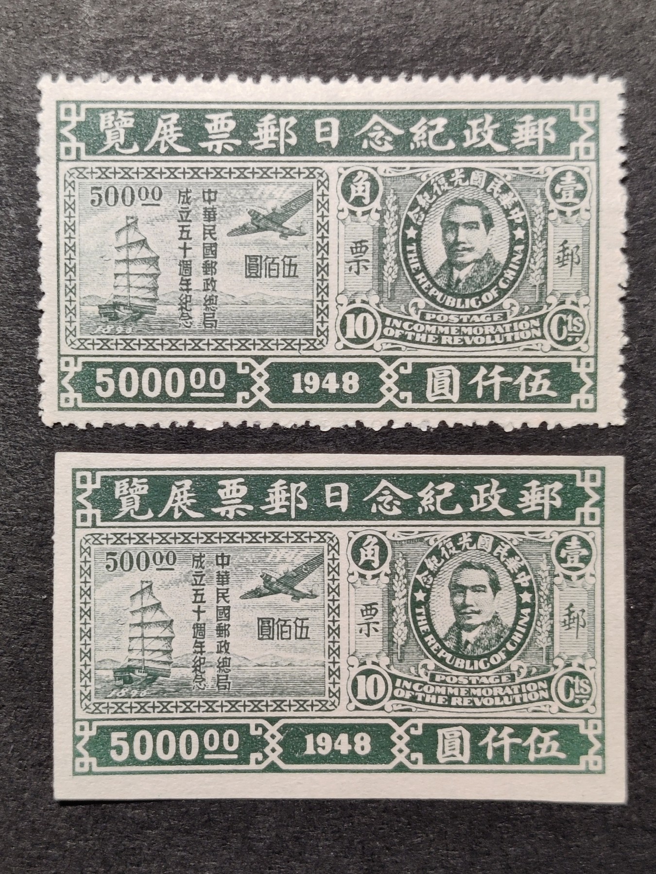 洪涛臻品批发群 精选邮票限时拍卖第三百三十六期  民纪27 绿色上海邮票展 有无齿2全新 发行量很少只有50万,保存至今如此品相很不易！【图3:90分有无齿成交价3744元!】