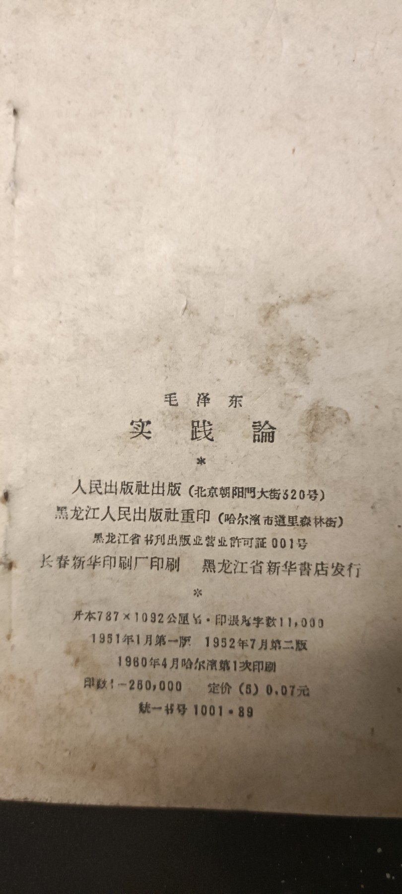 全场0起！红色像章，资料，专场 早期实践论，赠给三好学员