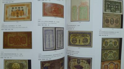 世界钱币章牌书籍专场拍卖11.01 泓盛 2008 钱币杂项拍卖目录