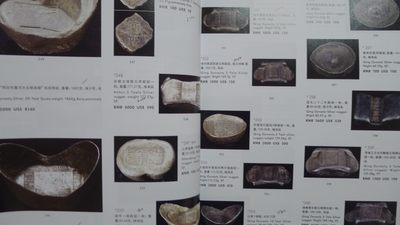世界钱币章牌书籍专场拍卖第212期 泓盛 2009 钱币杂项拍卖目录