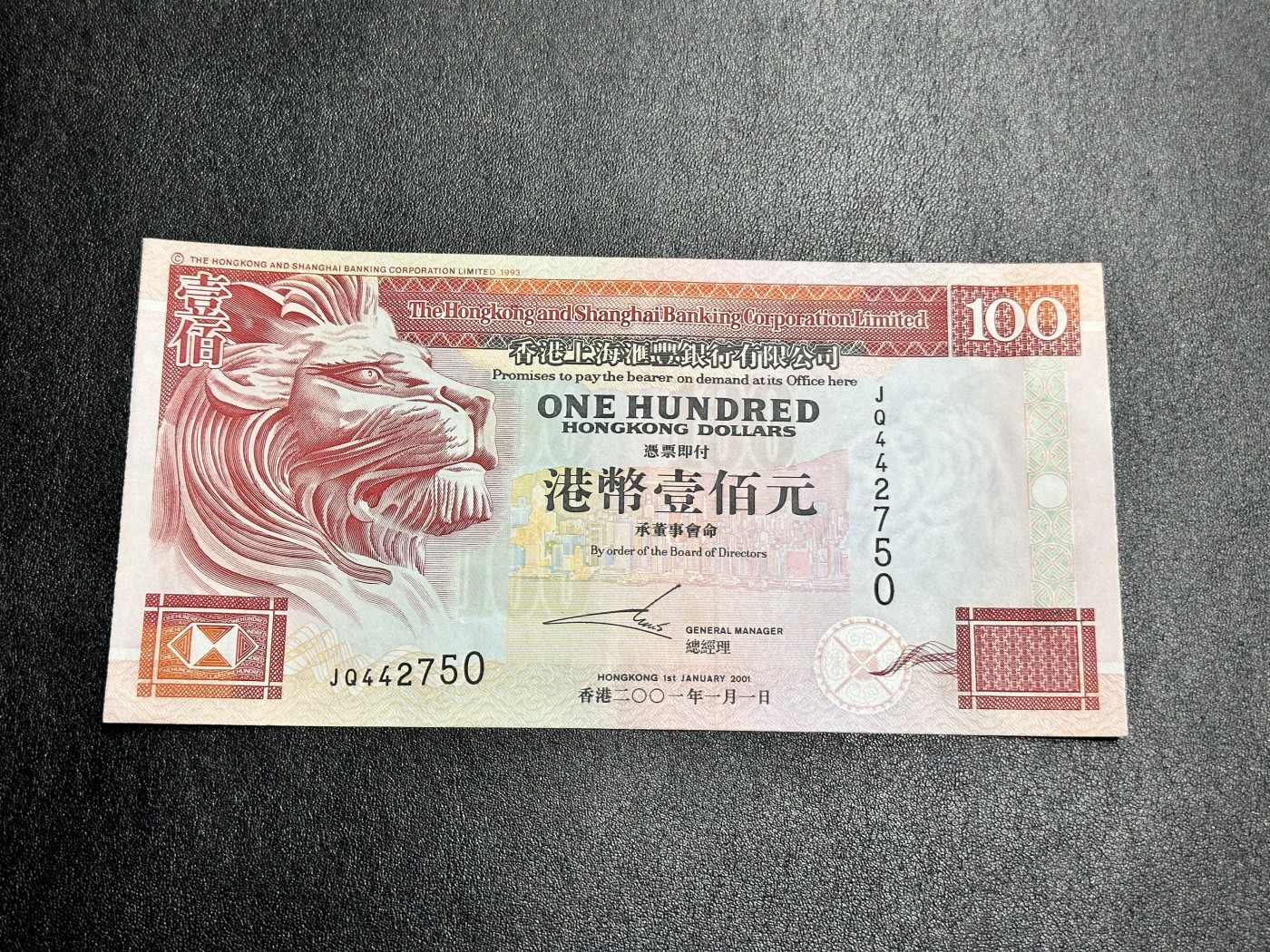 《外钞收藏家》第二百八十七期 2001年香港汇丰银行100元 无折 少量潮