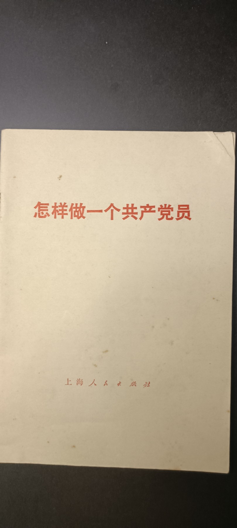 全场0起！红色像章，资料，专场 Wg白皮书，品相好