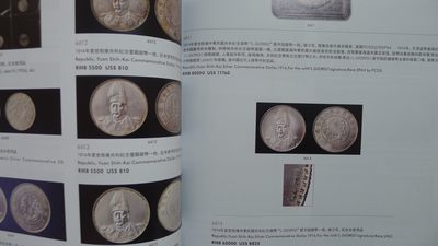 世界钱币章牌书籍专场拍卖11.01 泓盛2010  钱币杂项拍卖目录