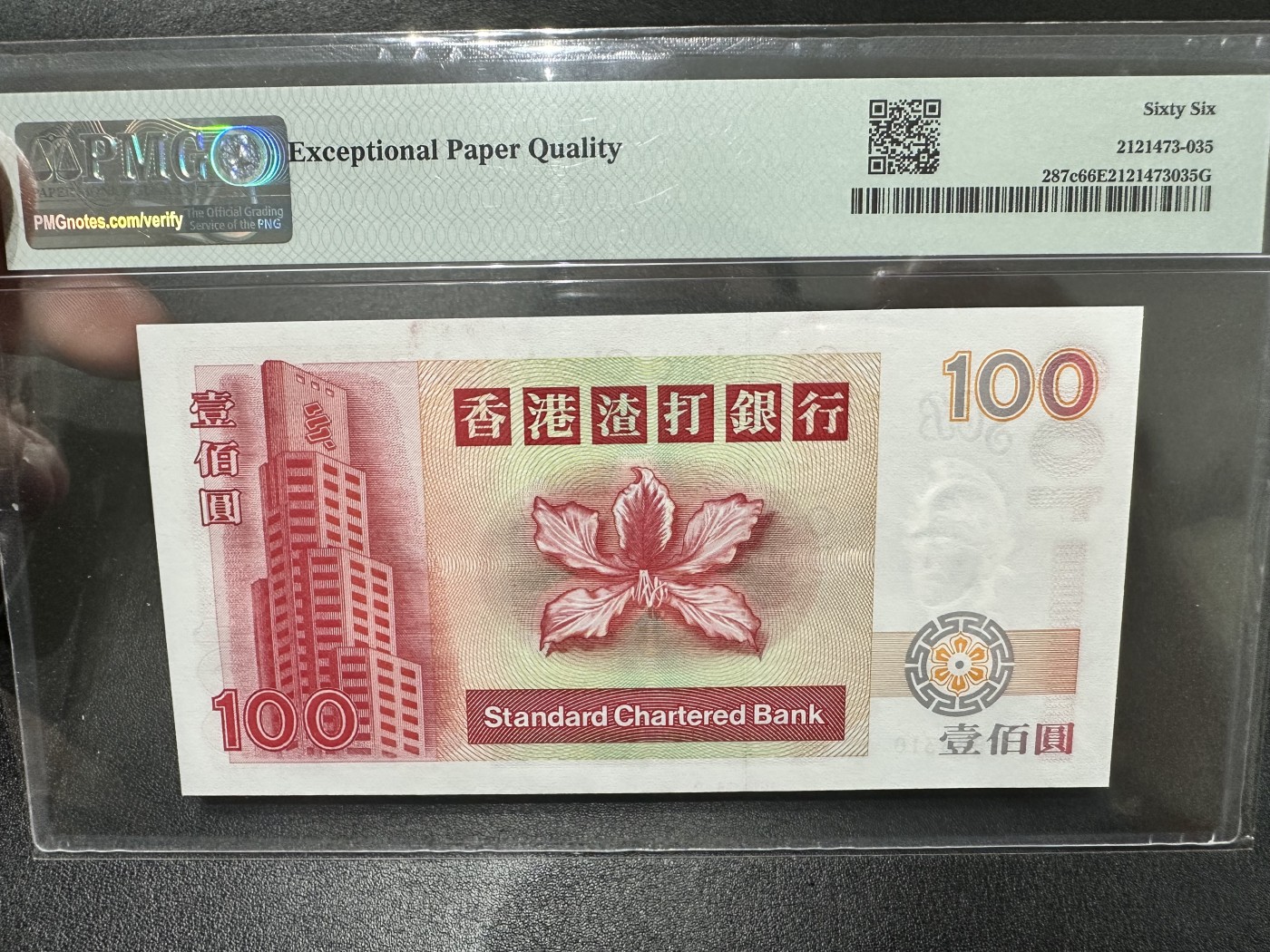 《外钞收藏家》第二百八十七期 1999年香港渣打银行100元 PMG66 FF冠 无47