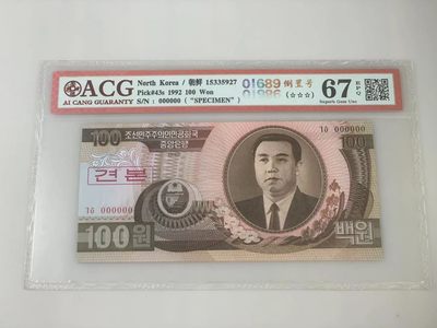 【三泉🏦Quan Se】拍卖第十七期⚖️【本期多款样票，综合拍场】 - 【爱藏67EPQ】朝鲜1992年100元（票样】